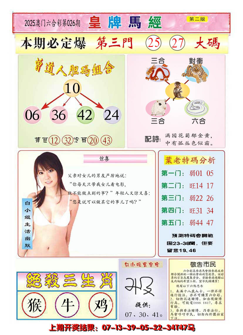 2025026期澳门皇牌马经B