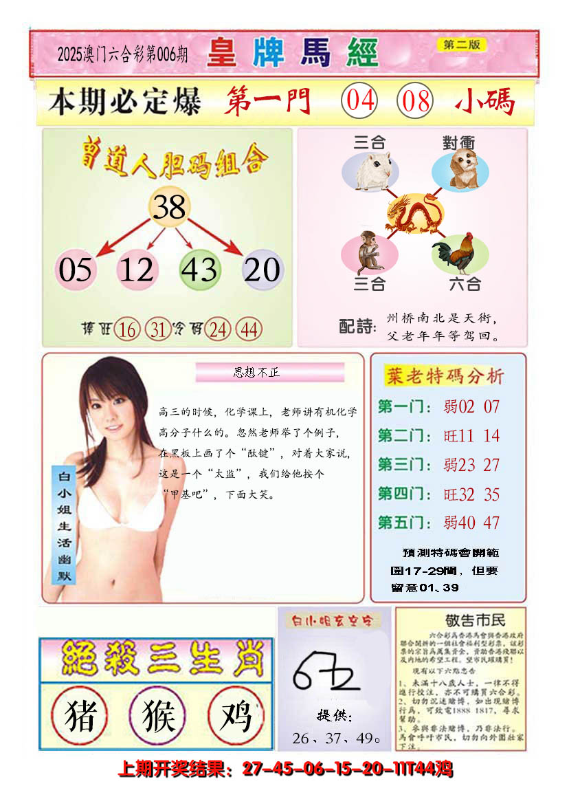 2025006期澳门皇牌马经B