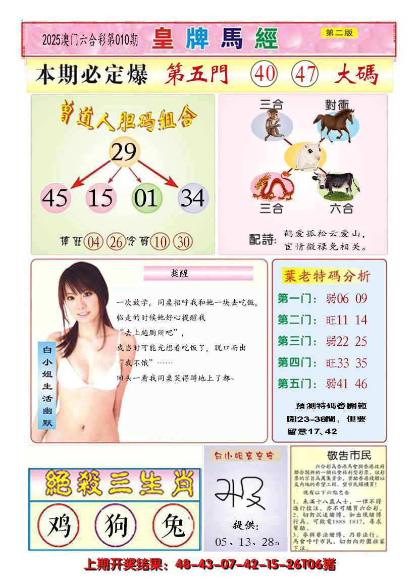 2025010期澳门皇牌马经B
