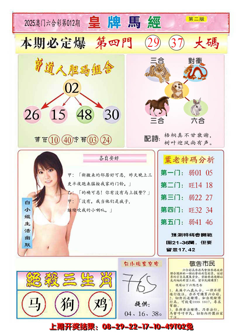 2025012期澳门皇牌马经B