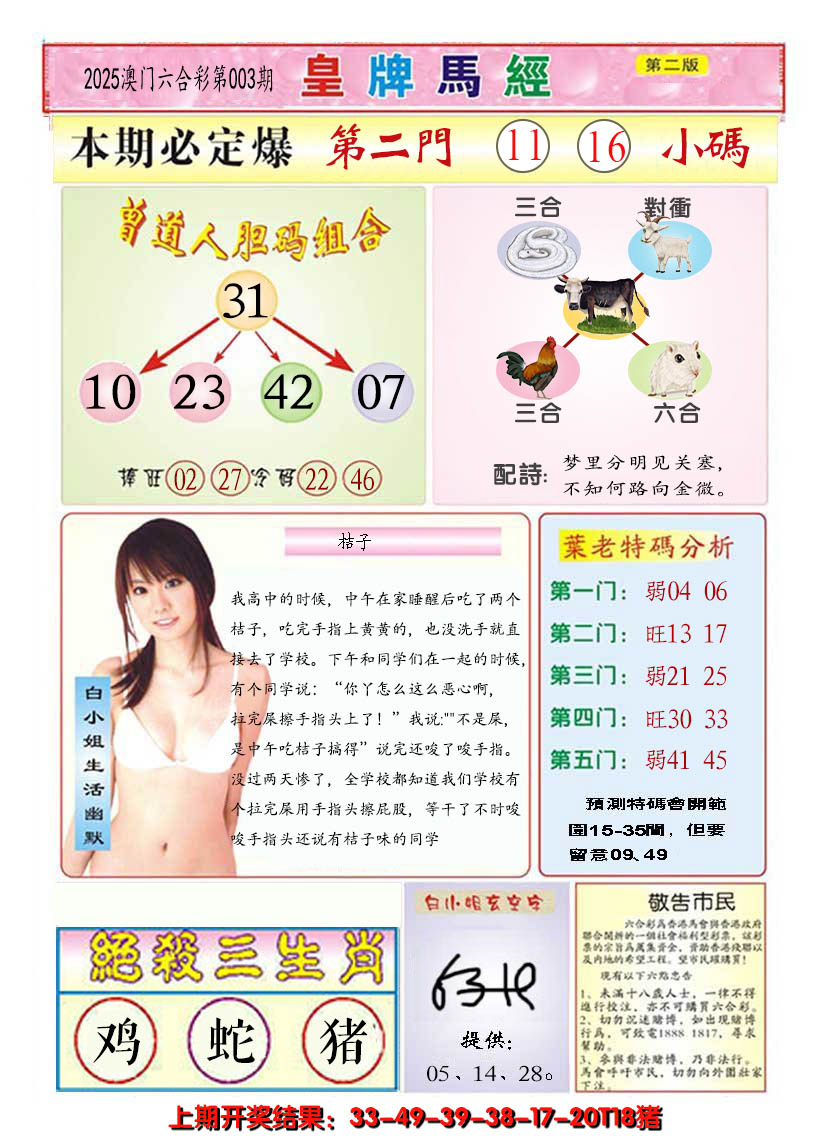 2025003期澳门皇牌马经B