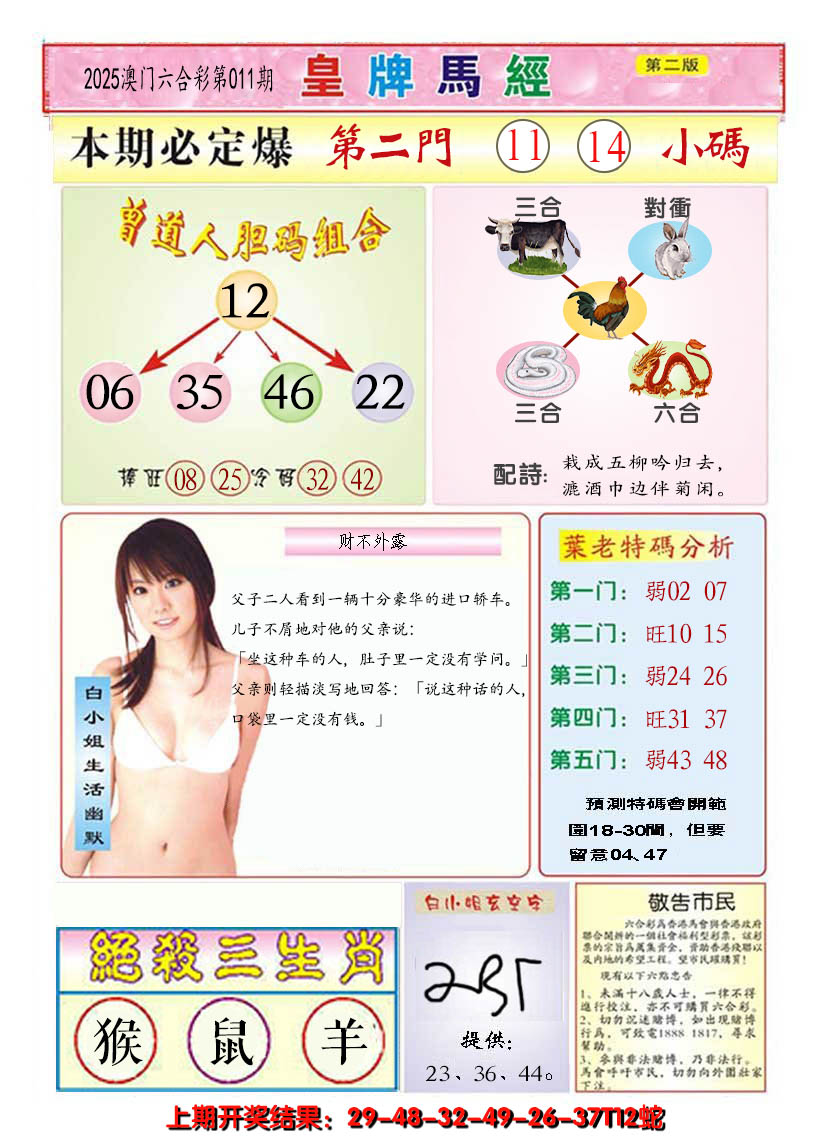 2025011期澳门皇牌马经B