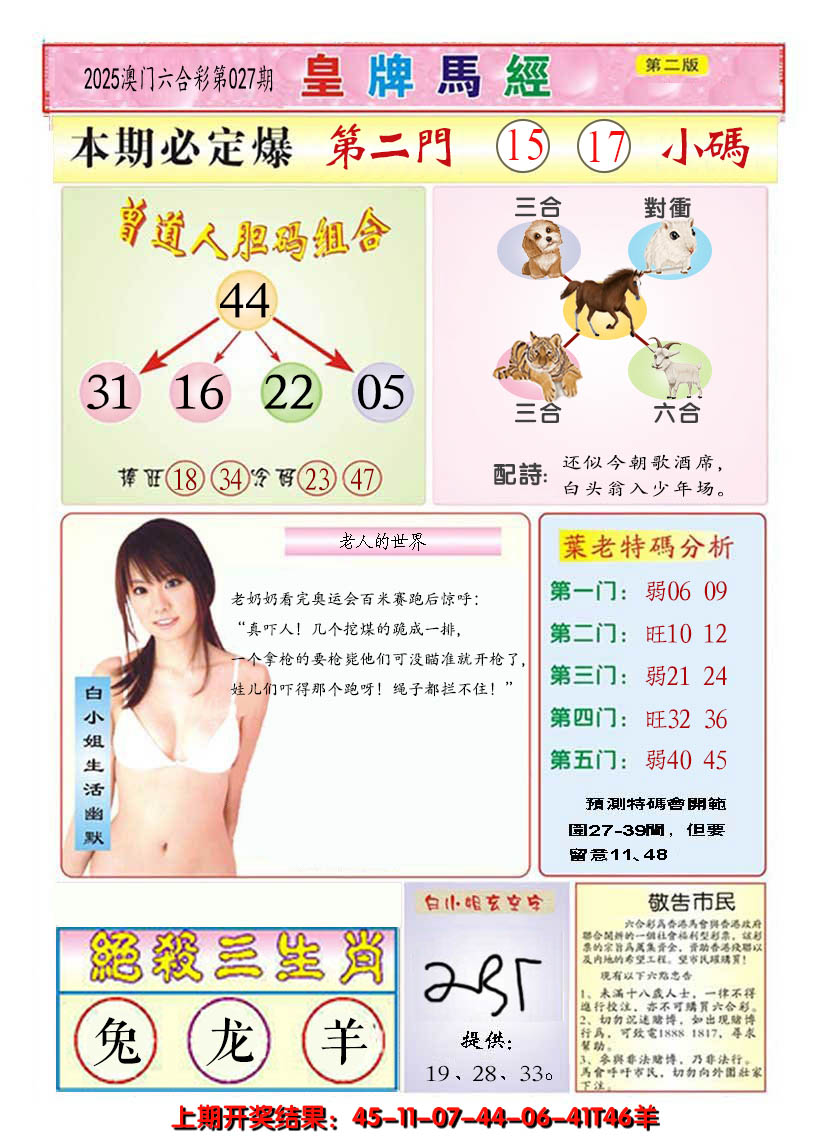 2025027期澳门皇牌马经B