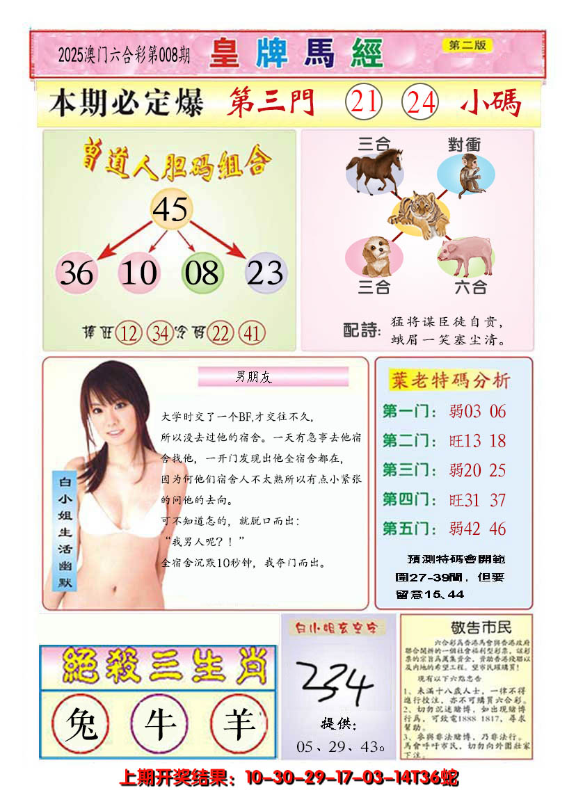 2025008期澳门皇牌马经B