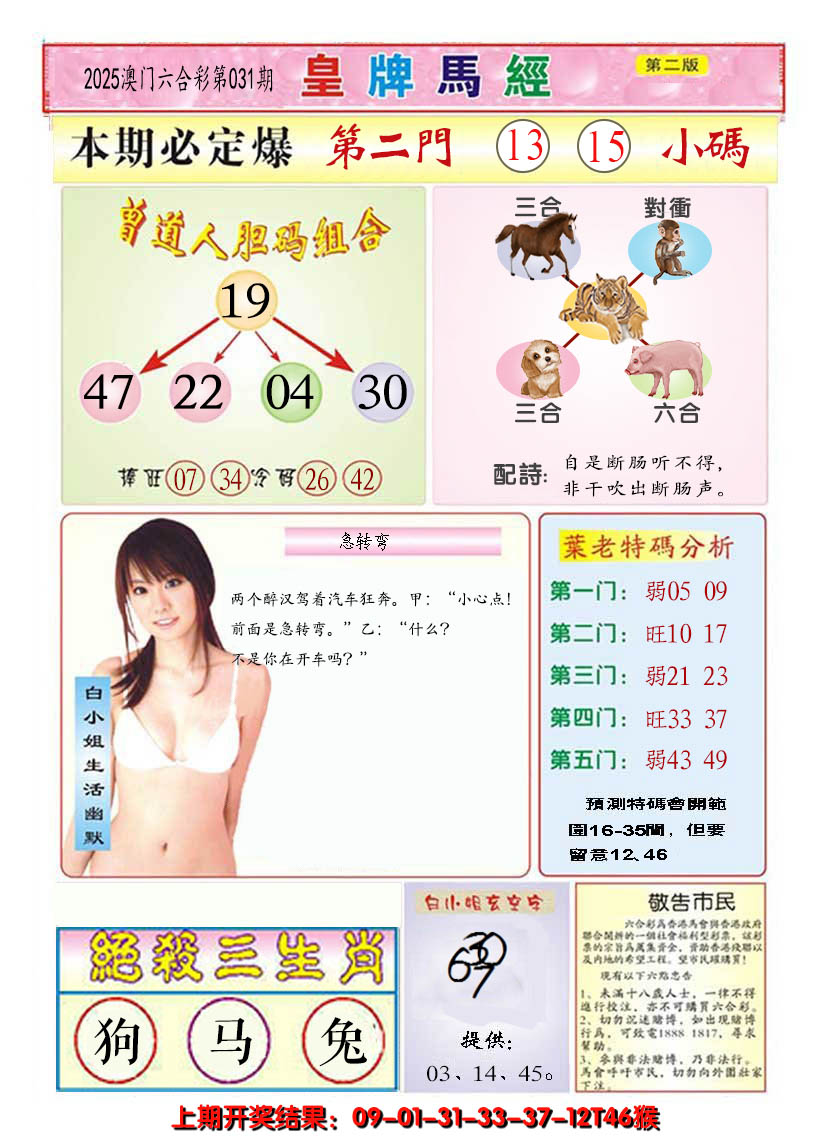 2025031期澳门皇牌马经B