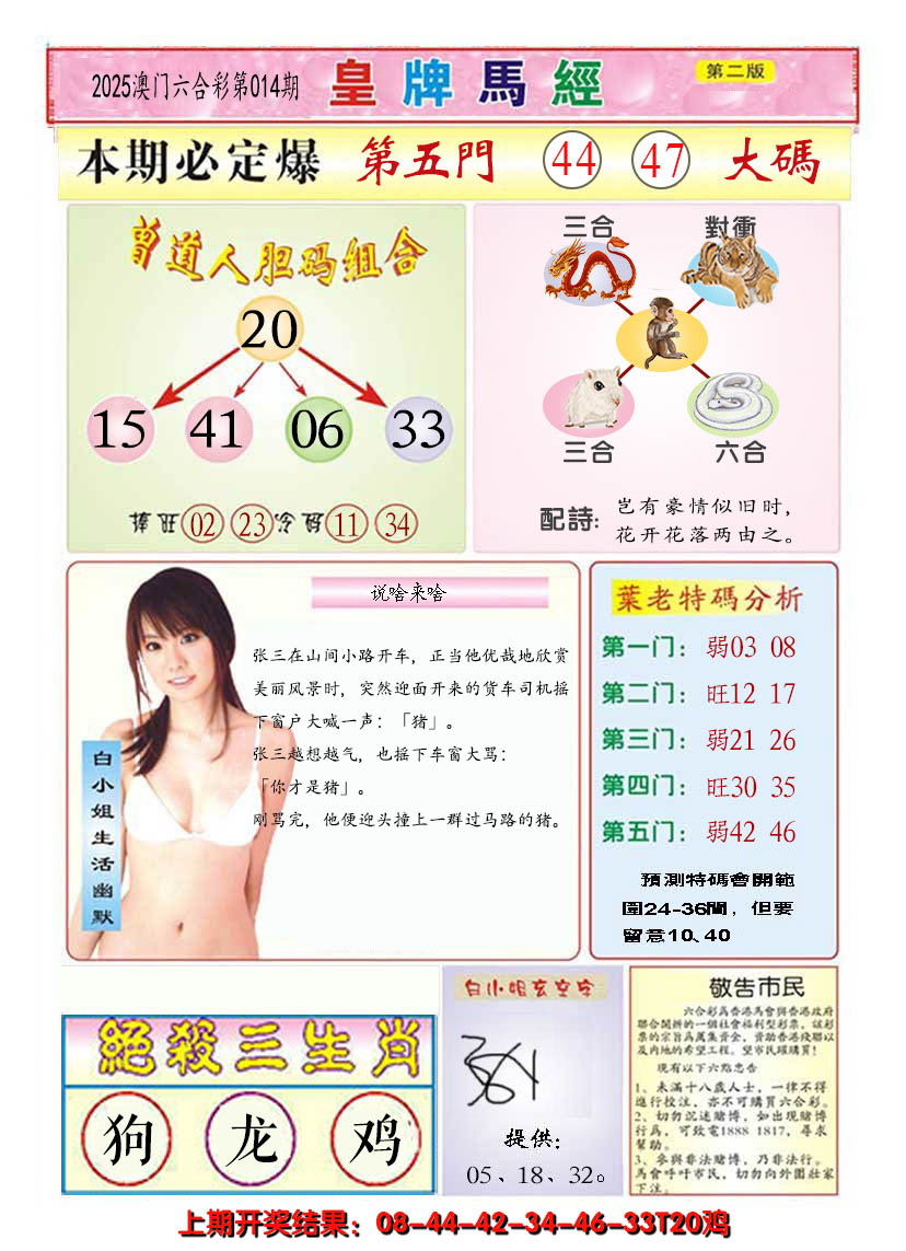 2025014期澳门皇牌马经B