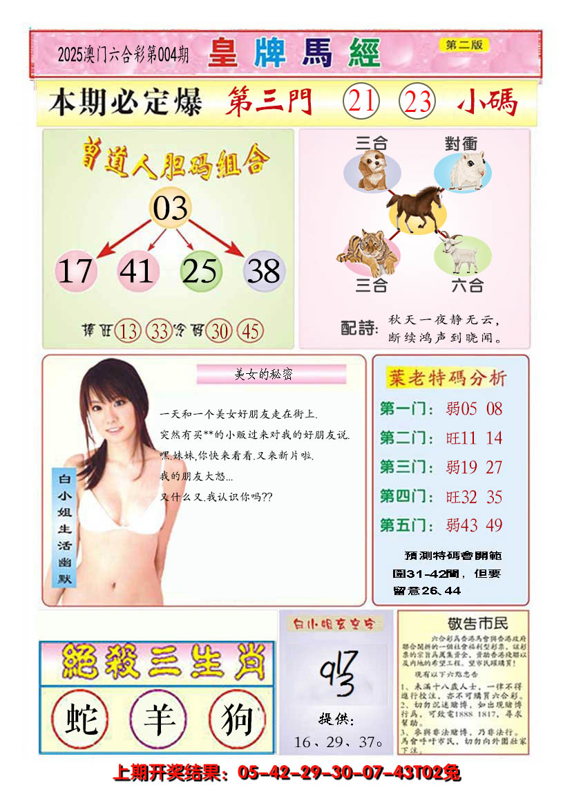 2025004期澳门皇牌马经B