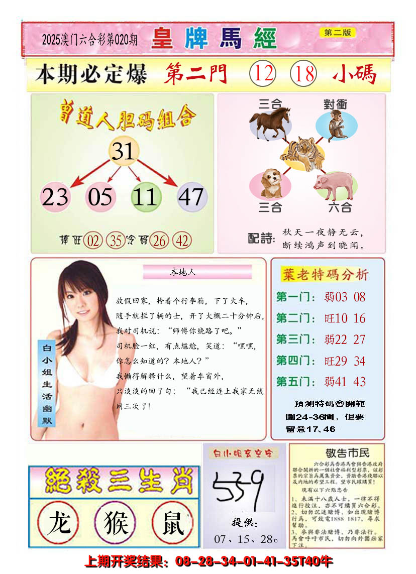 2025020期澳门皇牌马经B