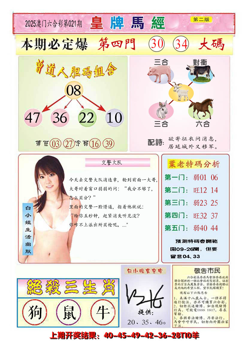 2025021期澳门皇牌马经B