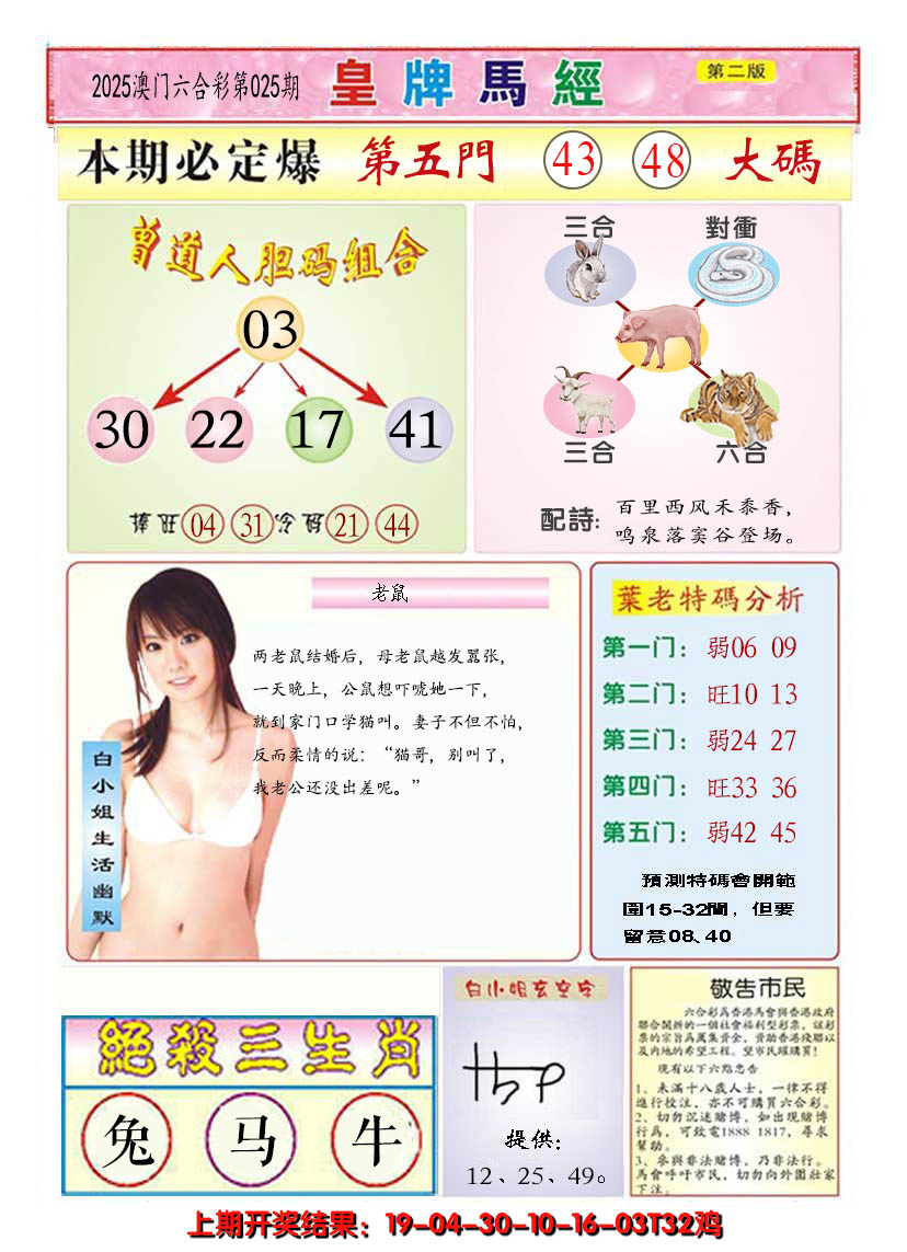 2025025期澳门皇牌马经B