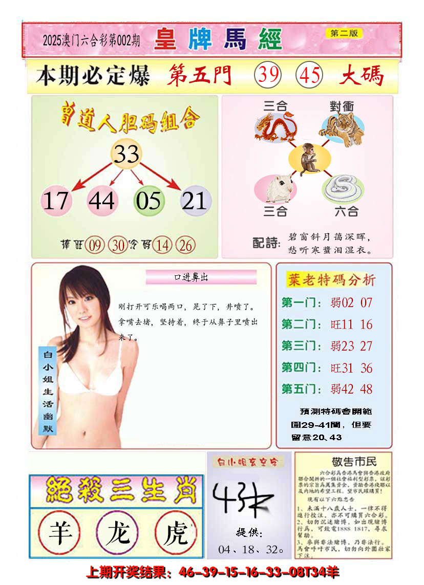 2025002期澳门皇牌马经B