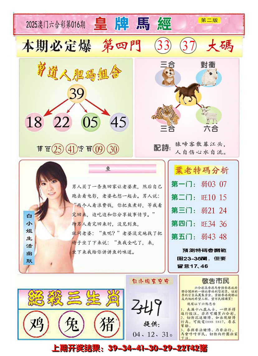 2025016期澳门皇牌马经B