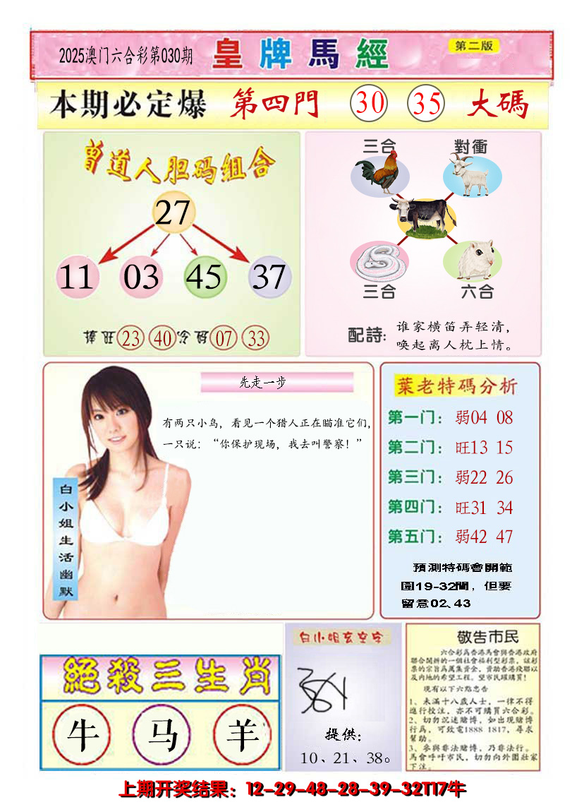 2025030期澳门皇牌马经B