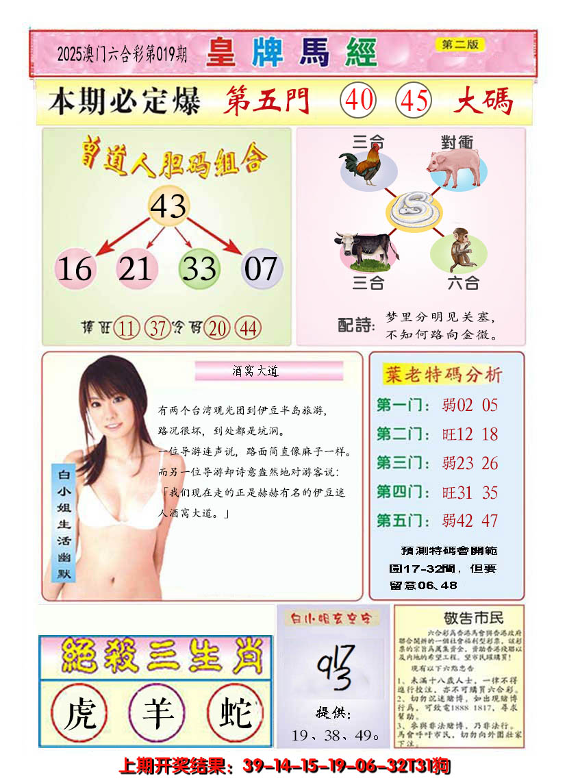 2025019期澳门皇牌马经B
