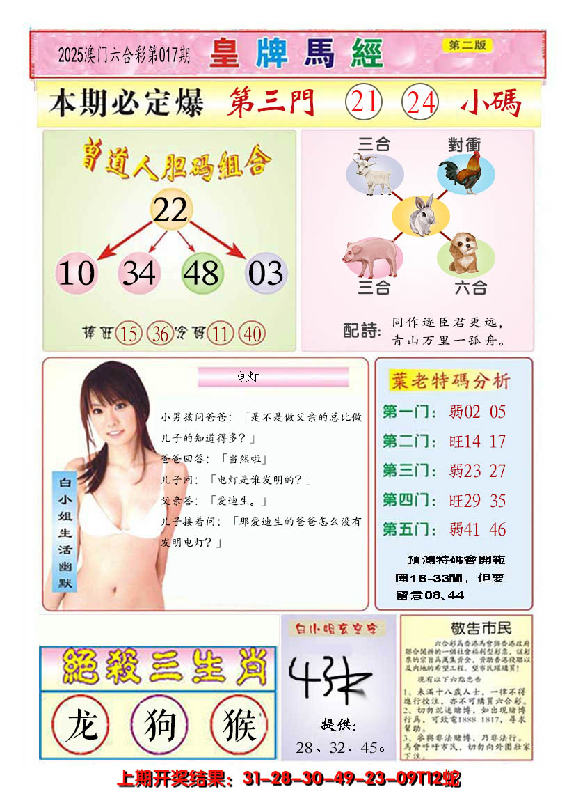 2025017期澳门皇牌马经B