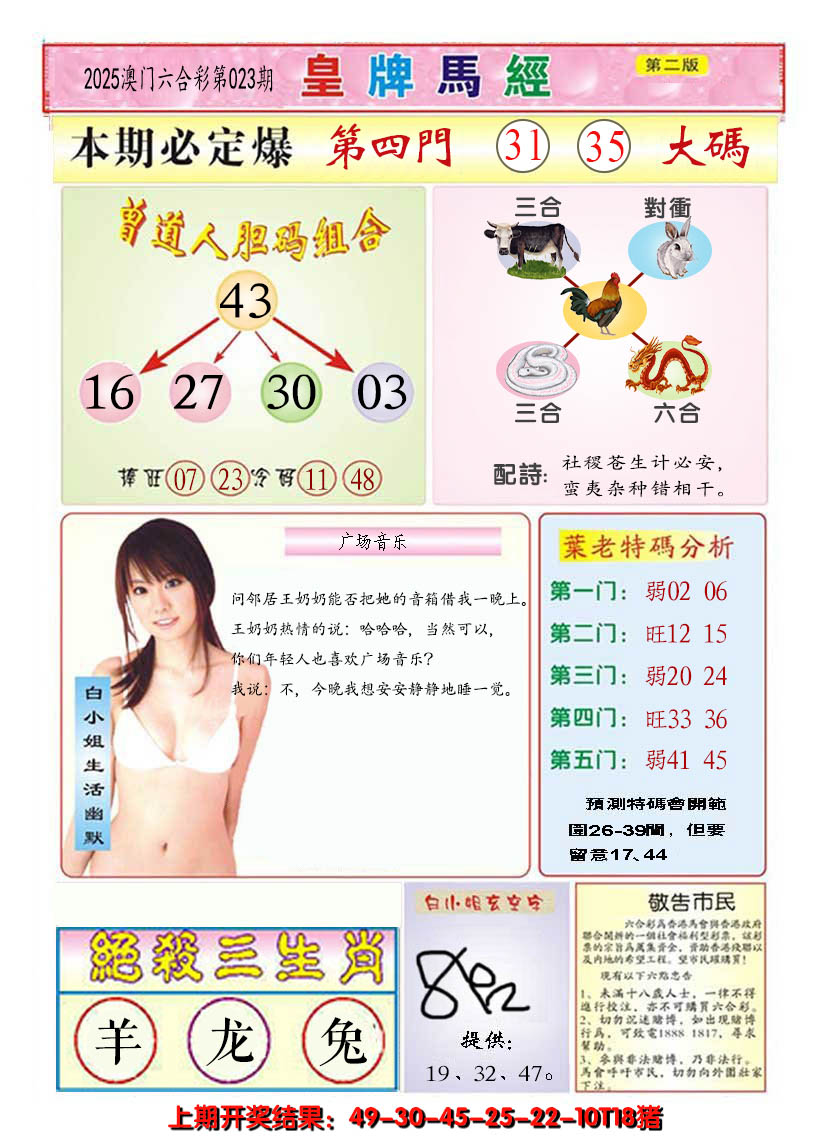 2025023期澳门皇牌马经B