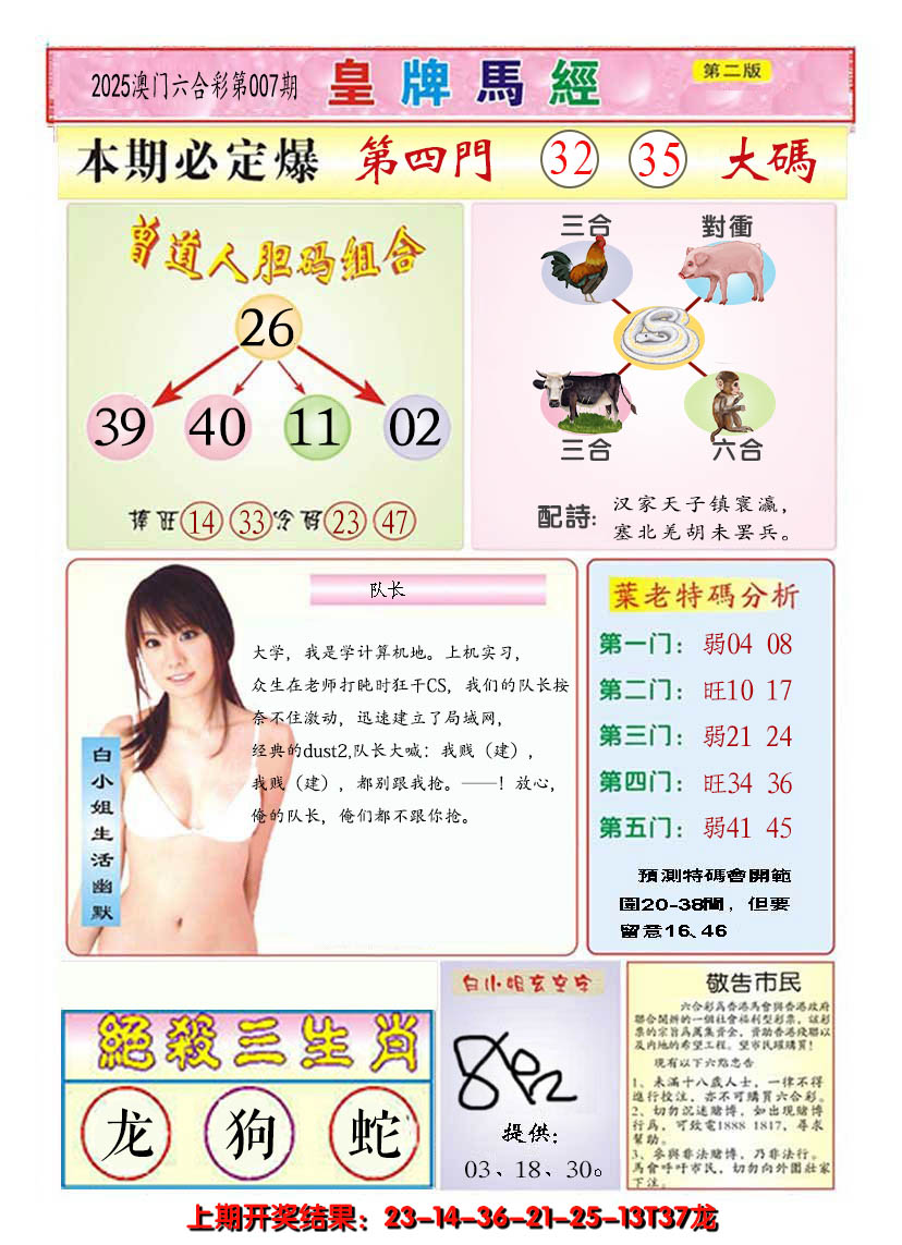 2025007期澳门皇牌马经B