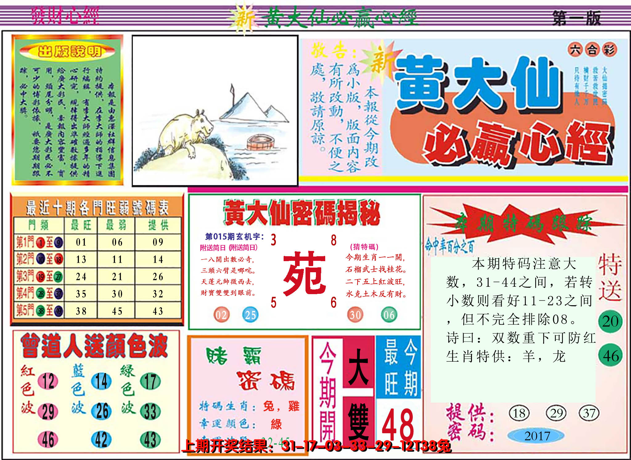 2025015期澳门黄大仙必赢心经