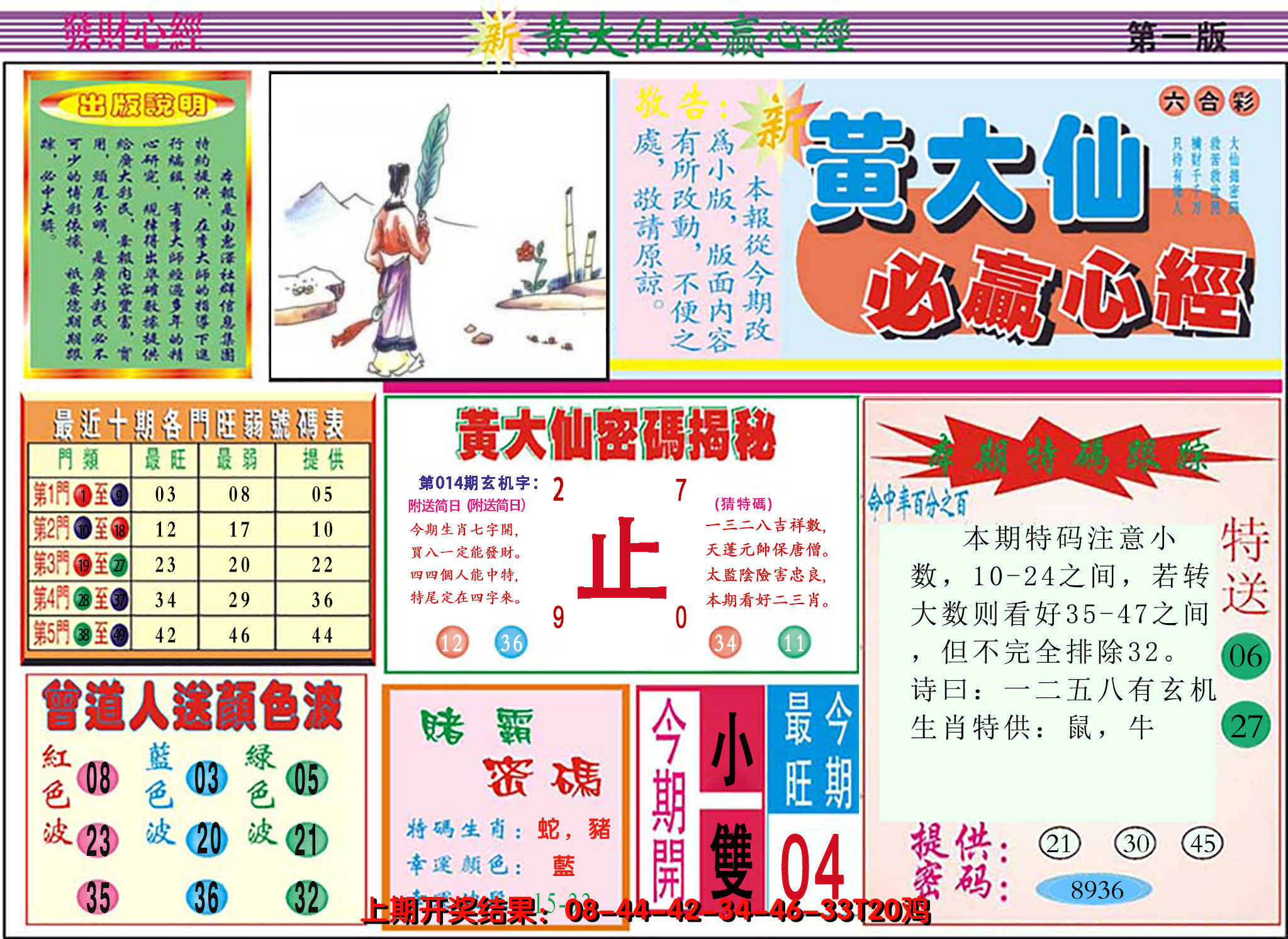 2025014期澳门黄大仙必赢心经