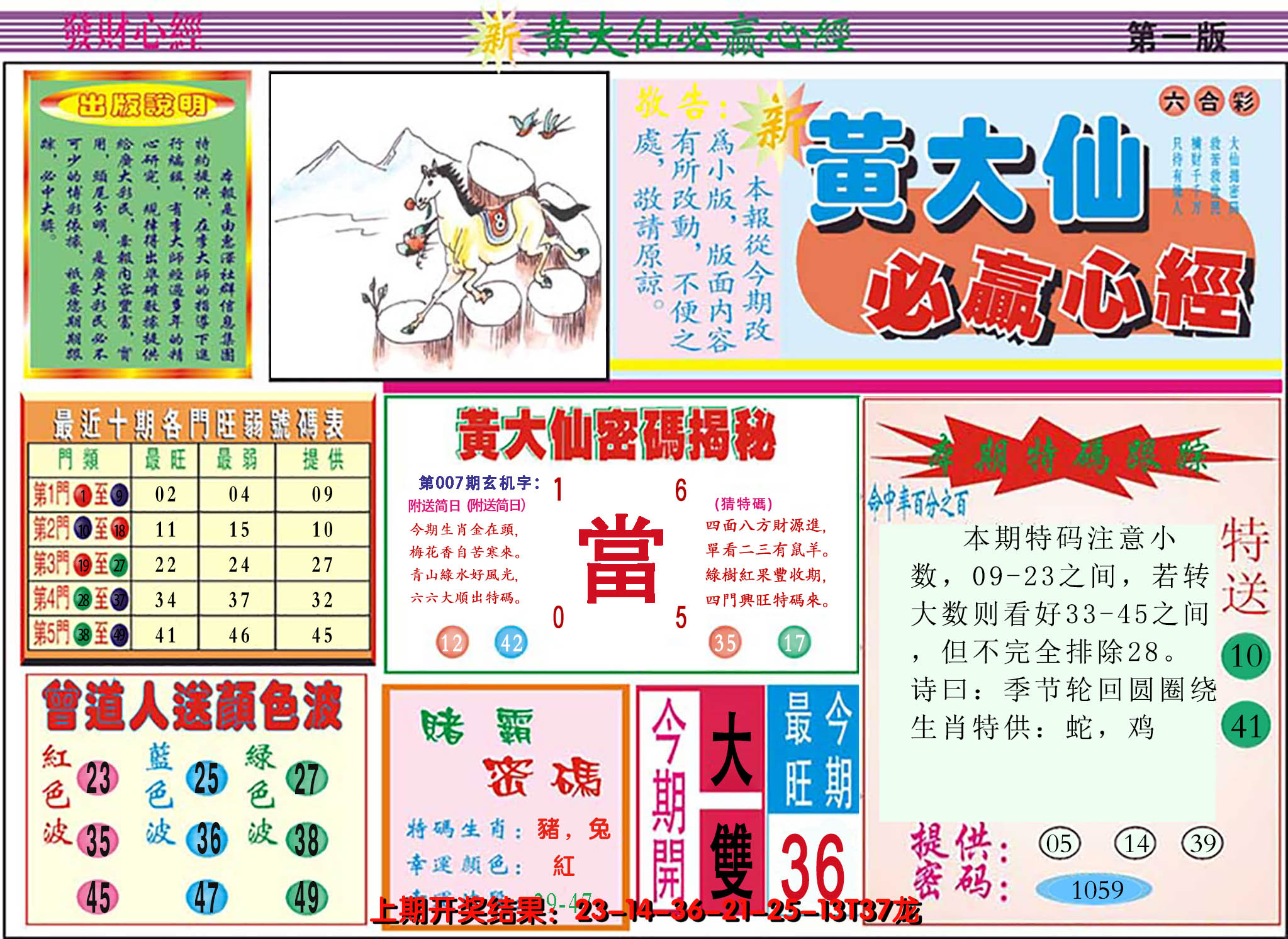 2025007期澳门黄大仙必赢心经