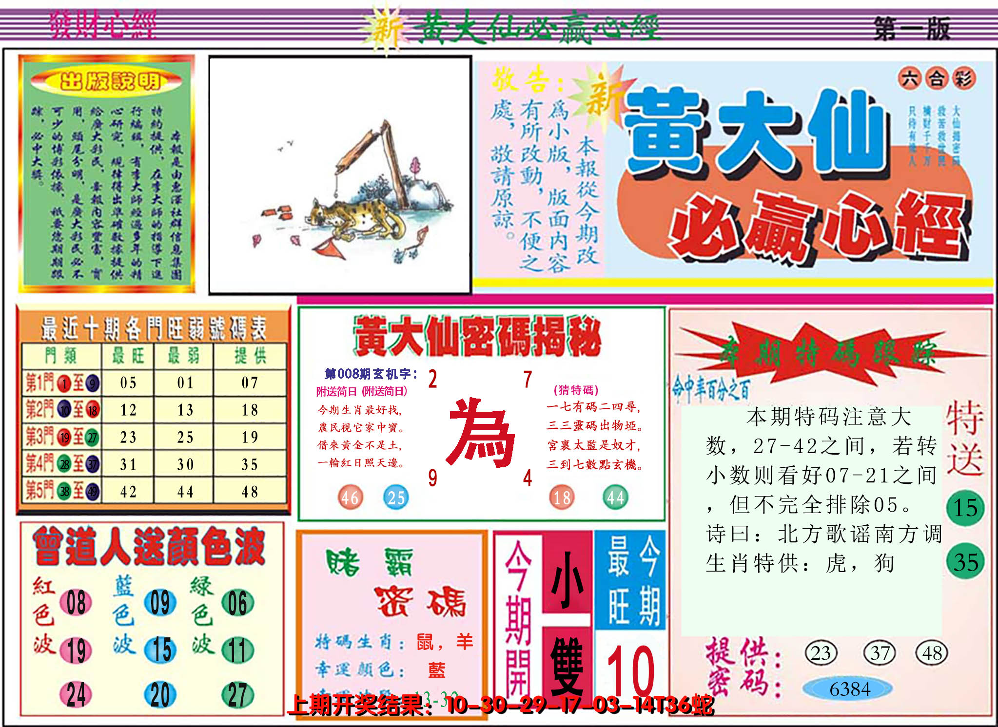 2025008期澳门黄大仙必赢心经