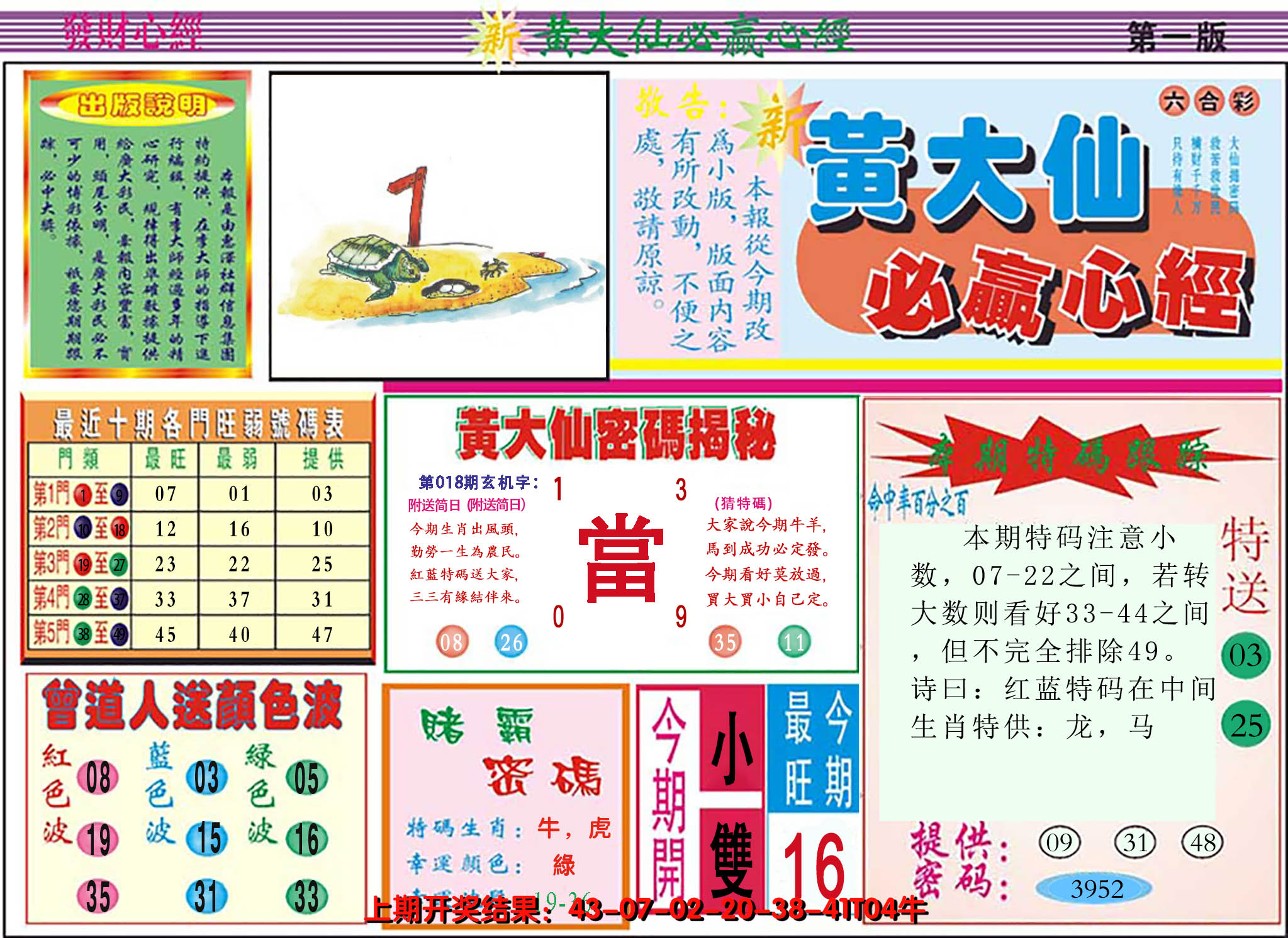 2025018期澳门黄大仙必赢心经