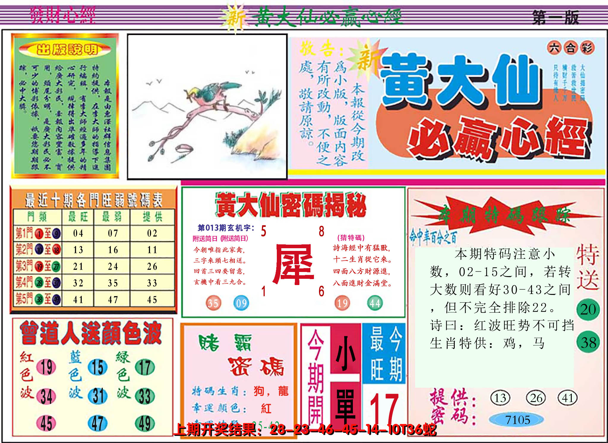 2025013期澳门黄大仙必赢心经