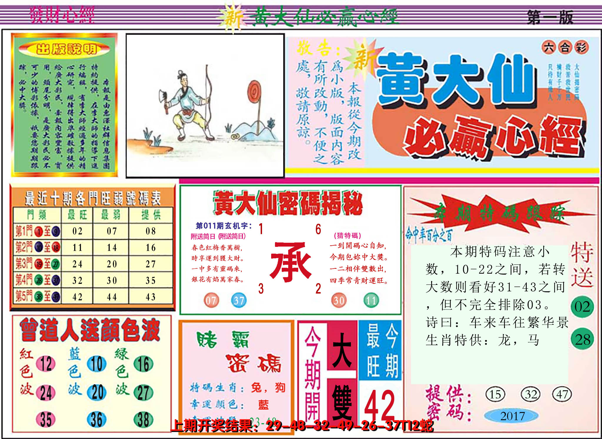 2025011期澳门黄大仙必赢心经