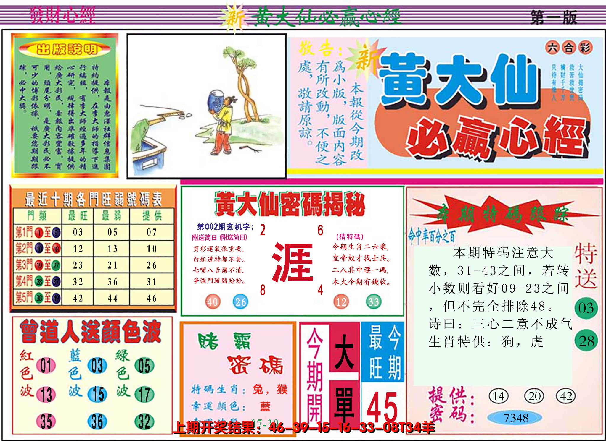2025002期澳门黄大仙必赢心经