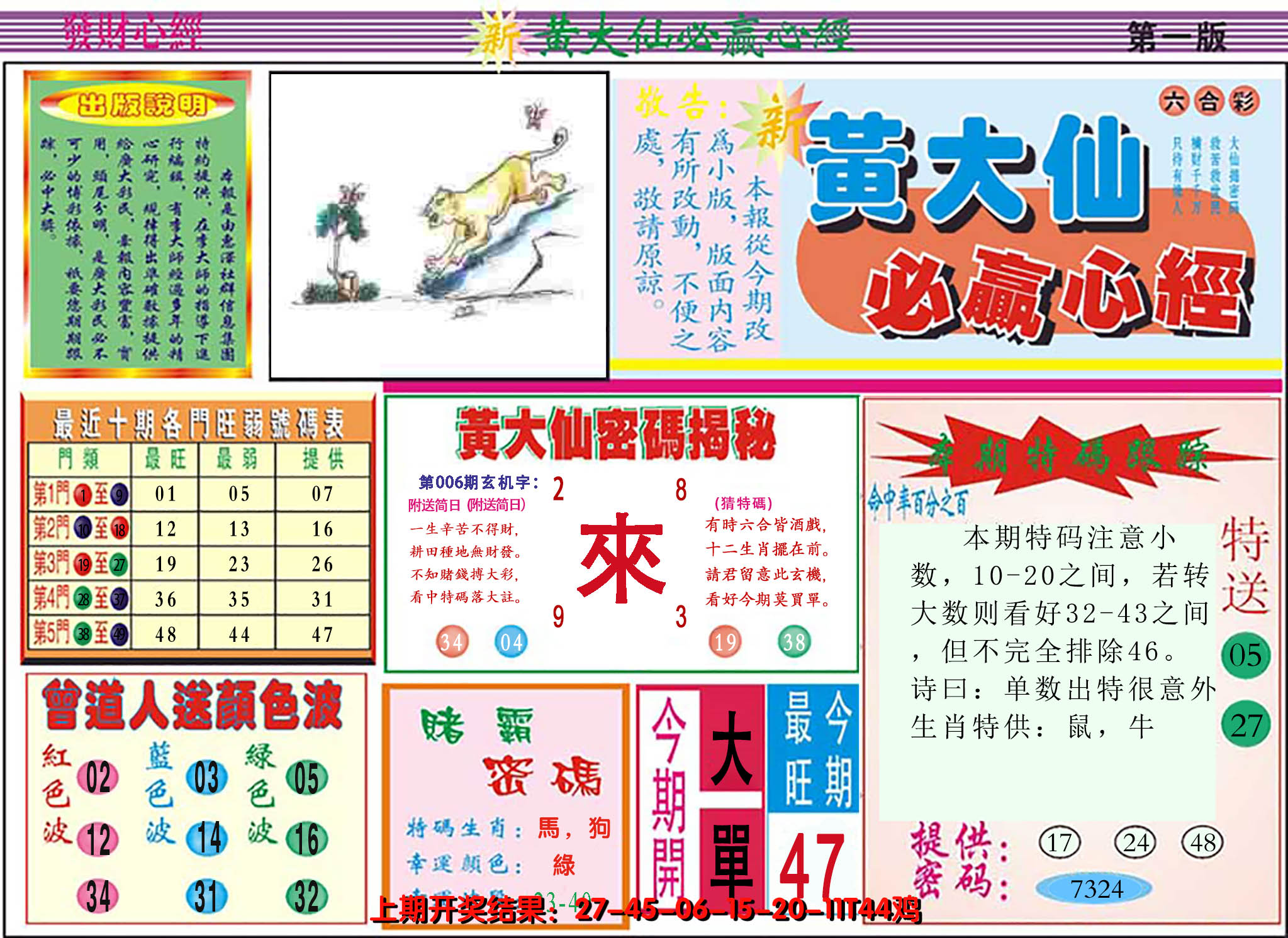 2025006期澳门黄大仙必赢心经