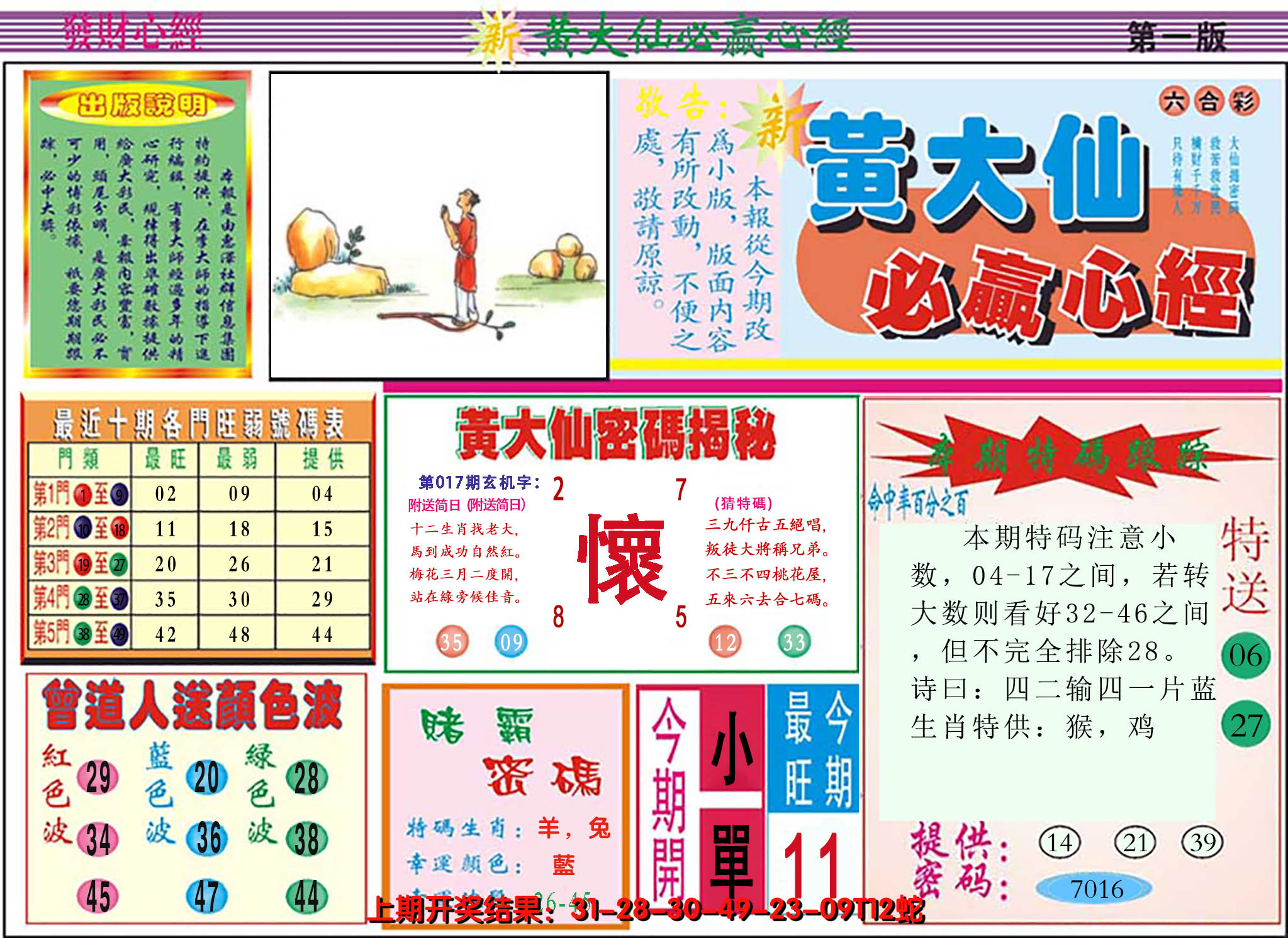 2025017期澳门黄大仙必赢心经