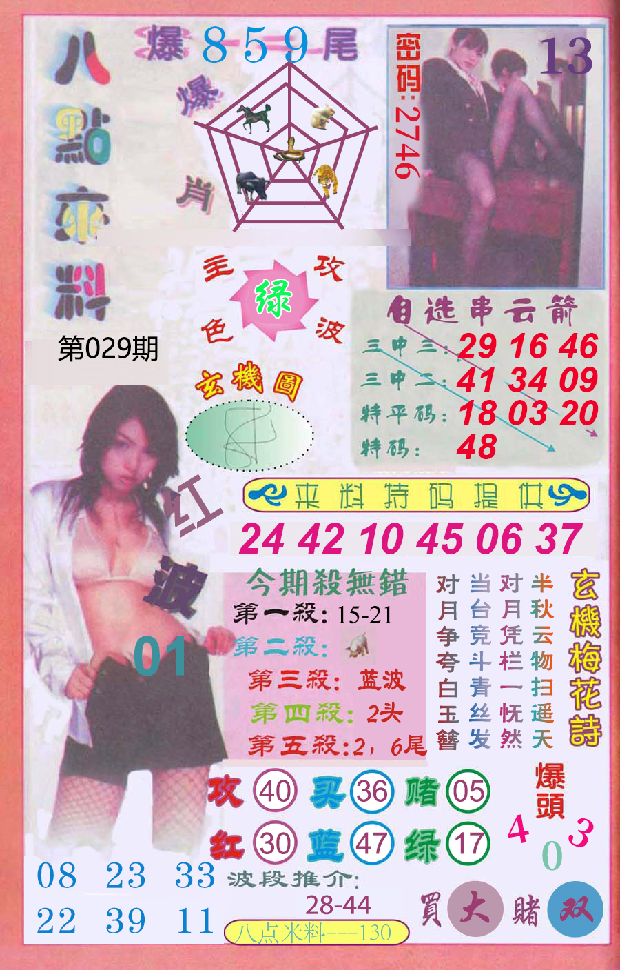 2025029期澳门八点来料