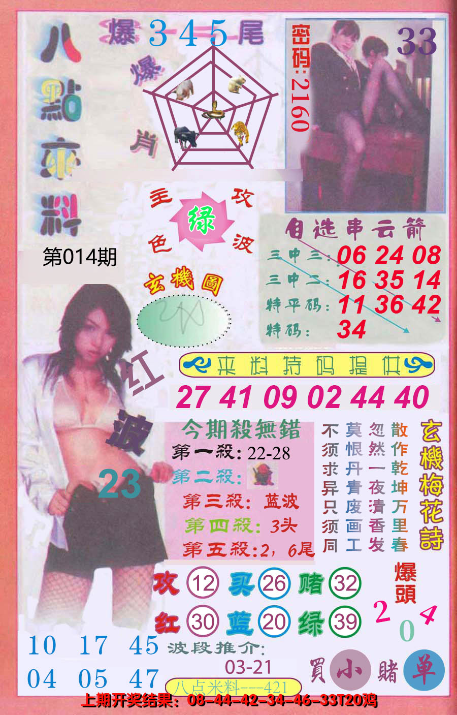 2025014期澳门八点来料