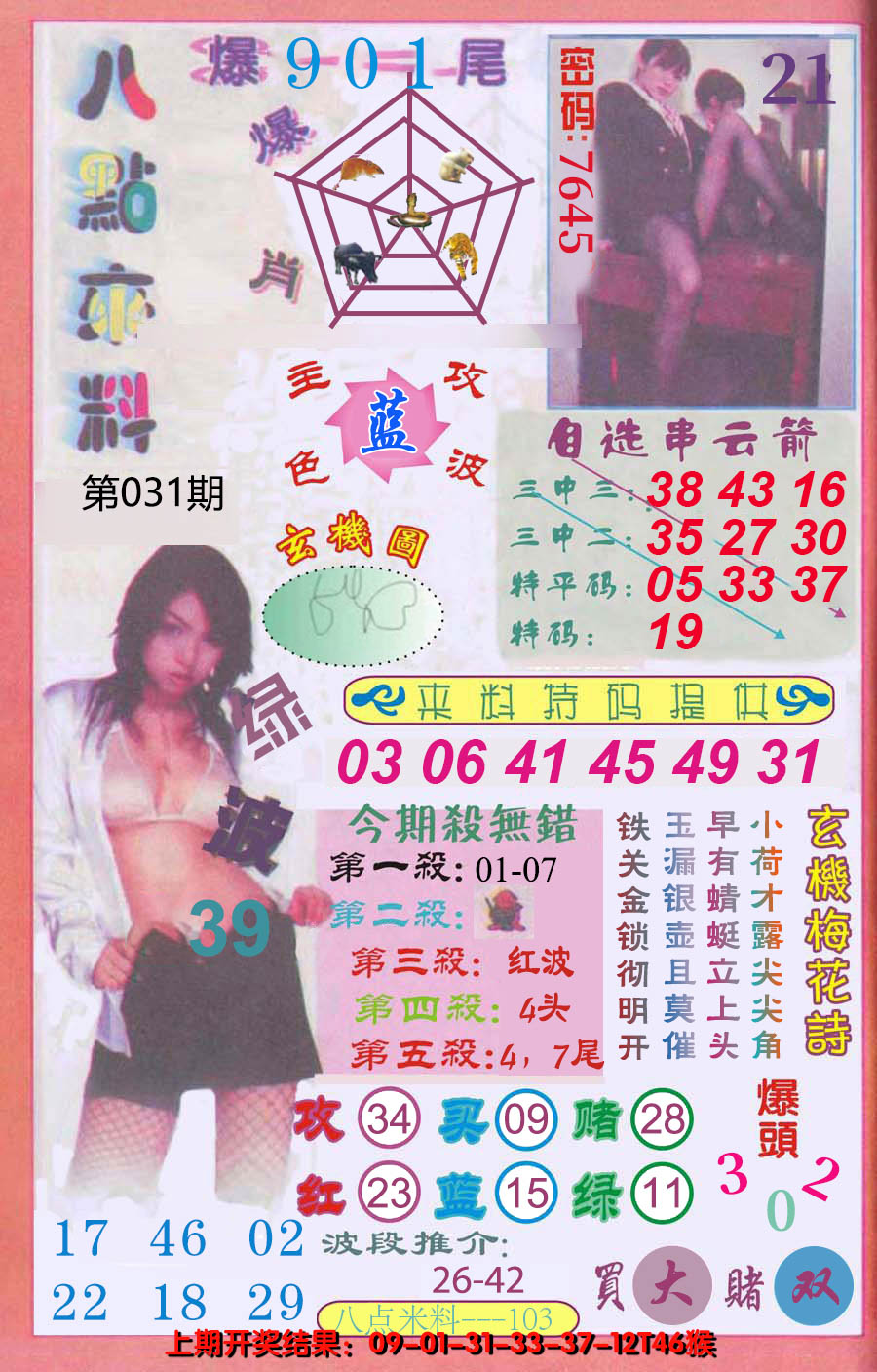 2025031期澳门八点来料
