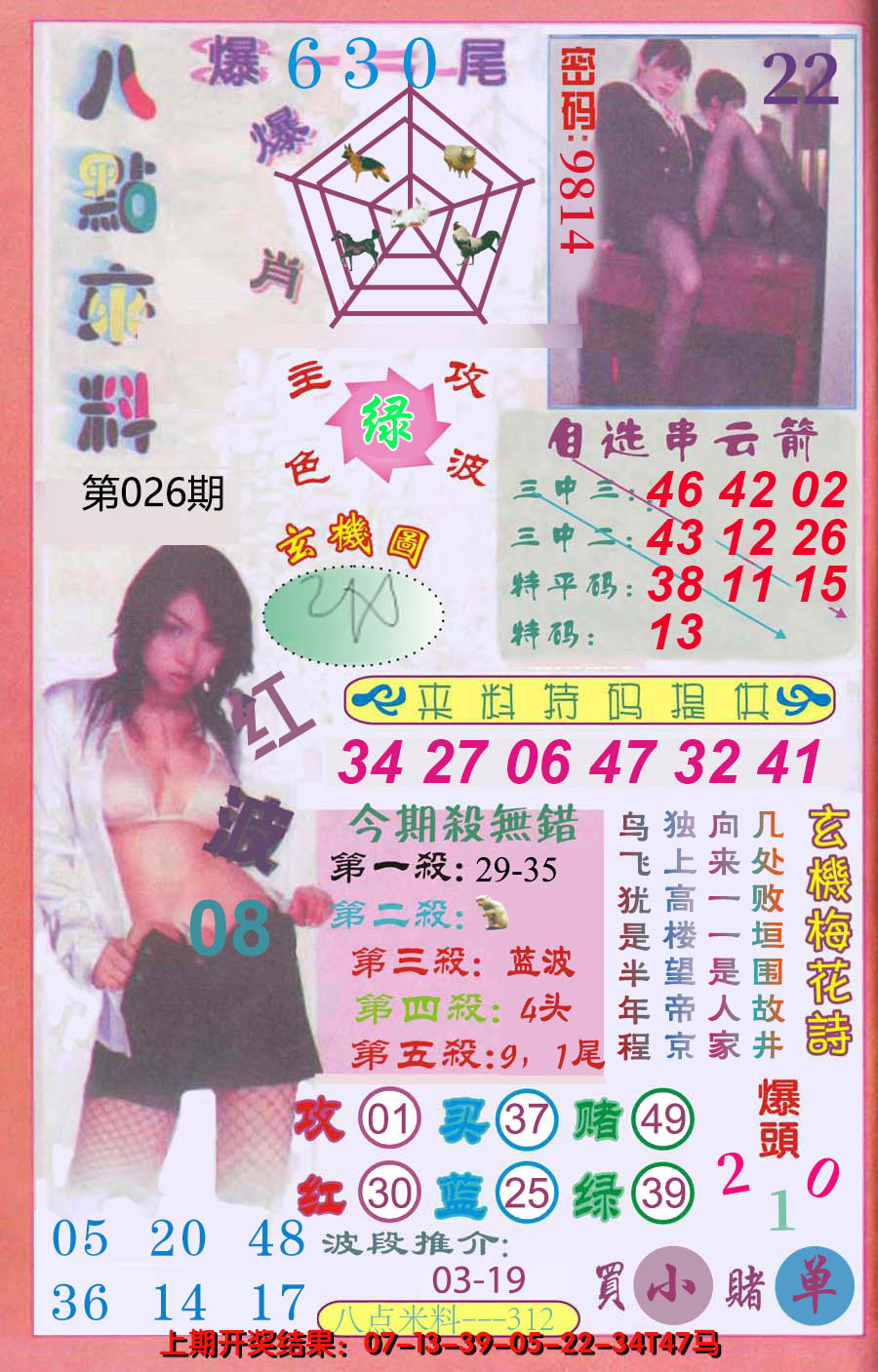 2025026期澳门八点来料