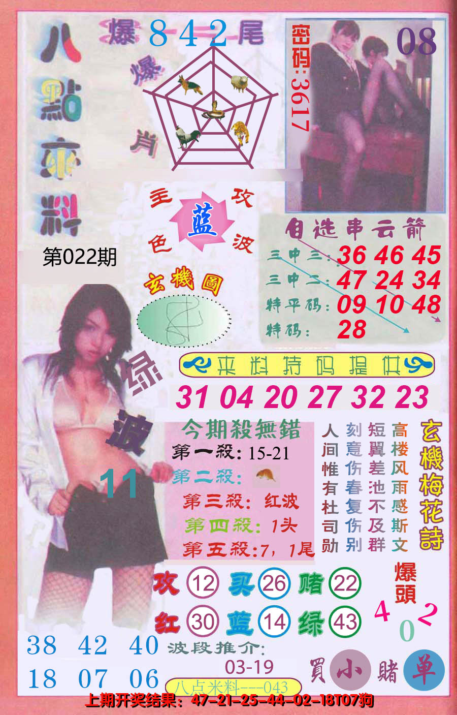 2025022期澳门八点来料