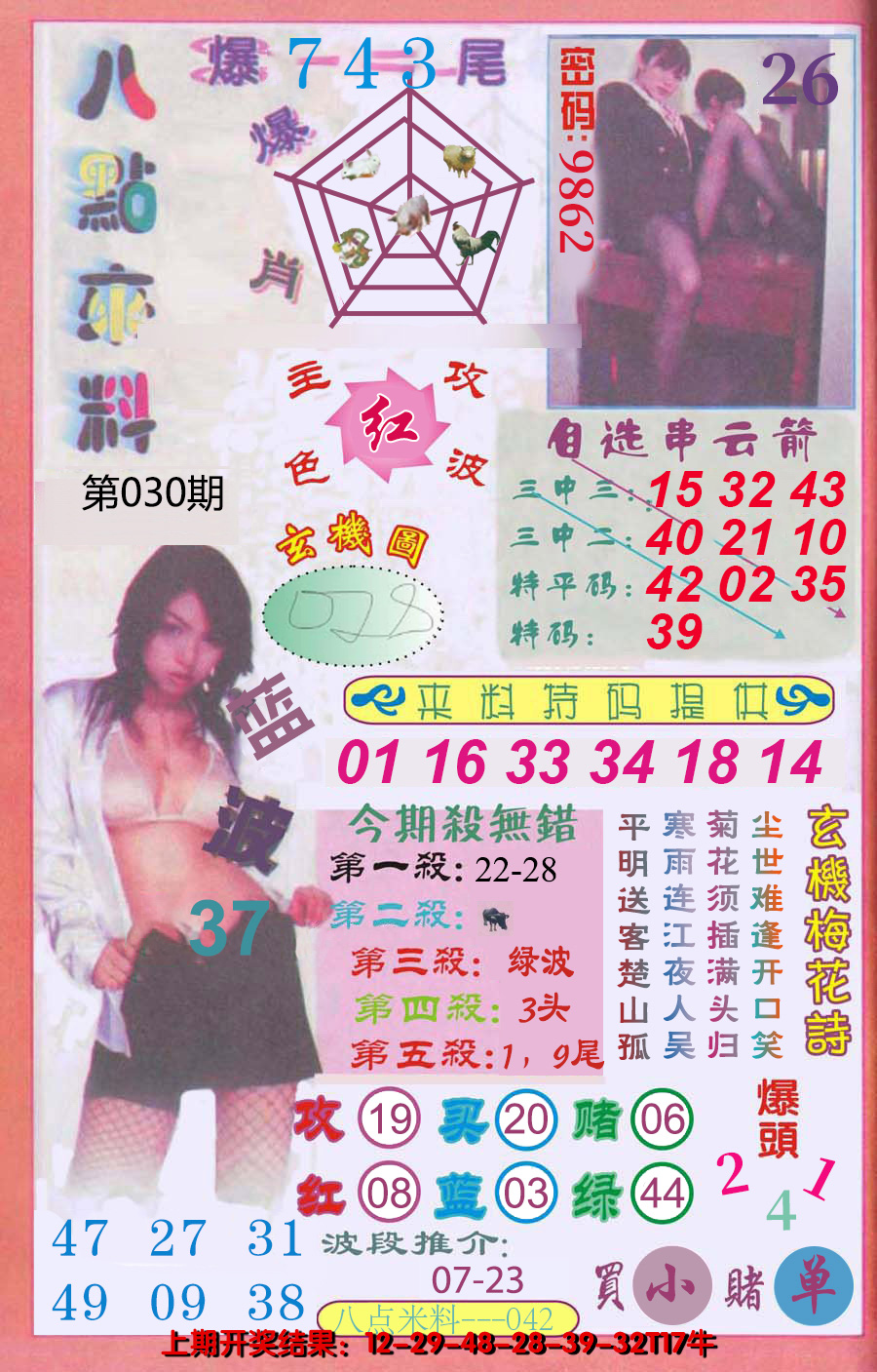 2025030期澳门八点来料