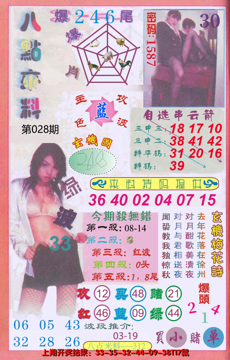 2025028期澳门八点来料
