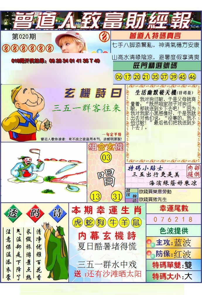 2025020期澳门曾道人致富财经报