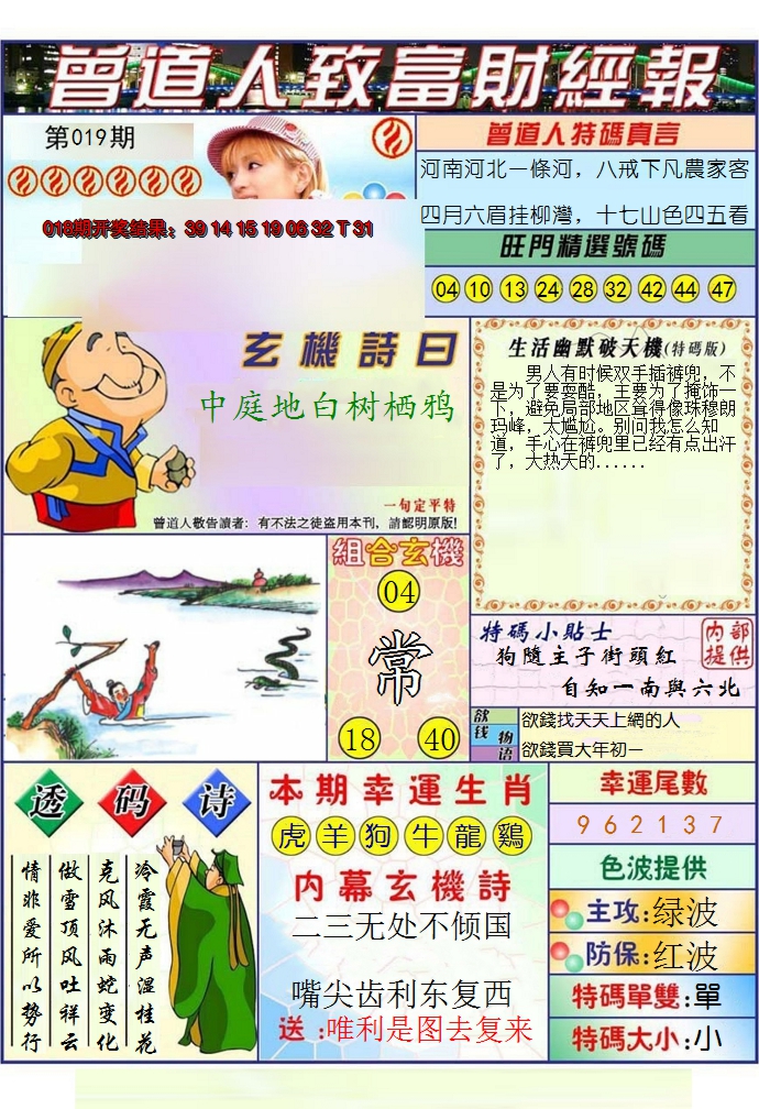 2025019期澳门曾道人致富财经报