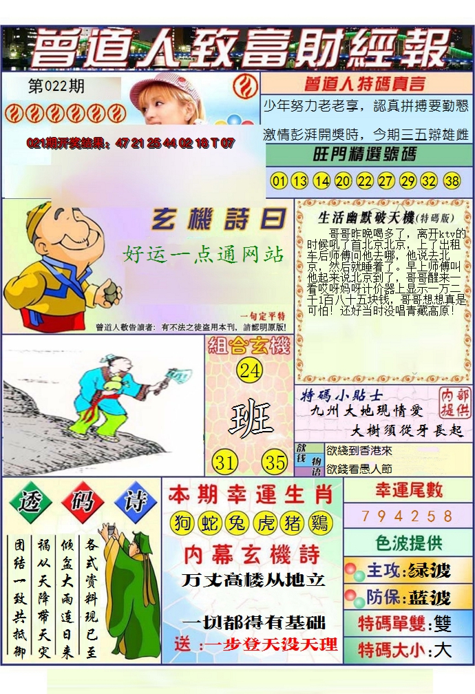 2025022期澳门曾道人致富财经报