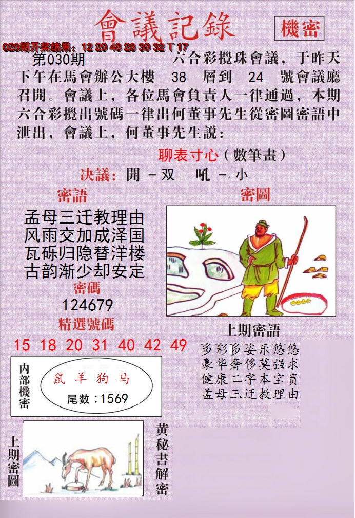 2025030期澳门会议记录