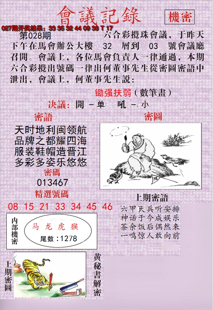 2025028期澳门会议记录