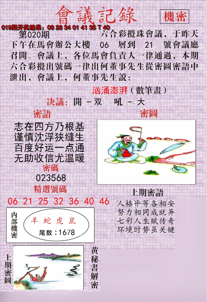 2025020期澳门会议记录