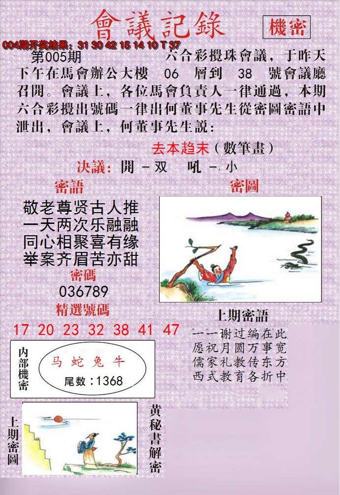 2025005期澳门会议记录