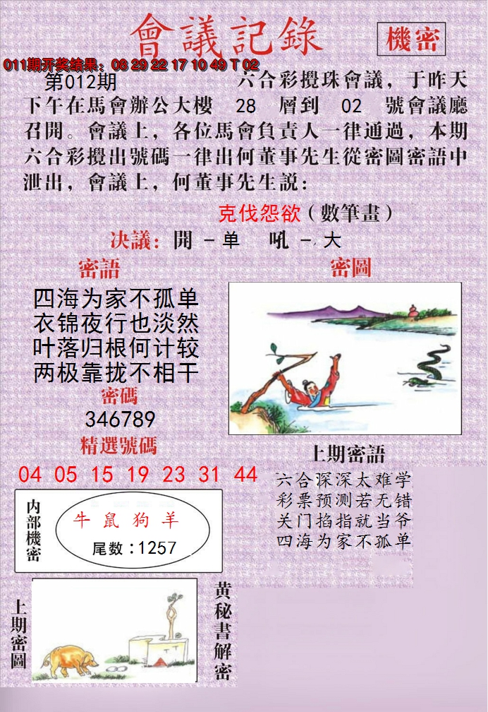 2025012期澳门会议记录