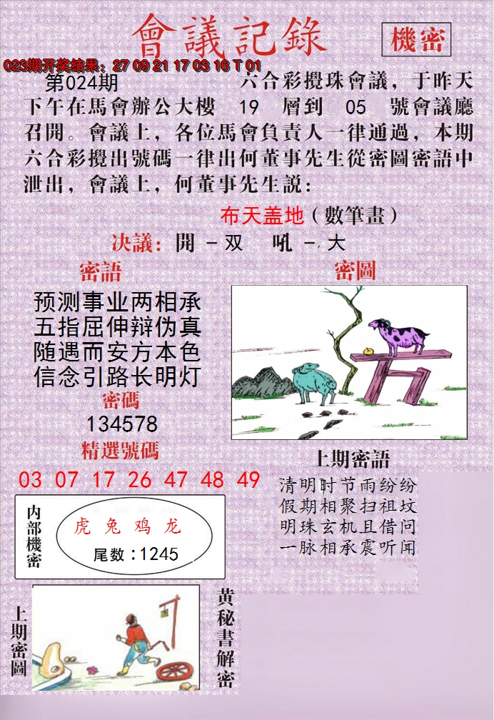 2025024期澳门会议记录