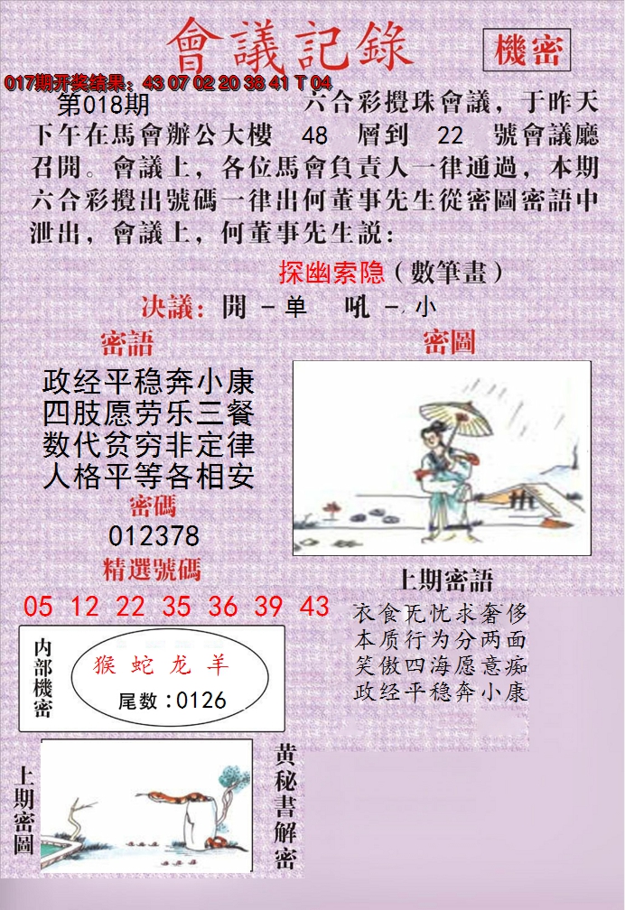 2025018期澳门会议记录
