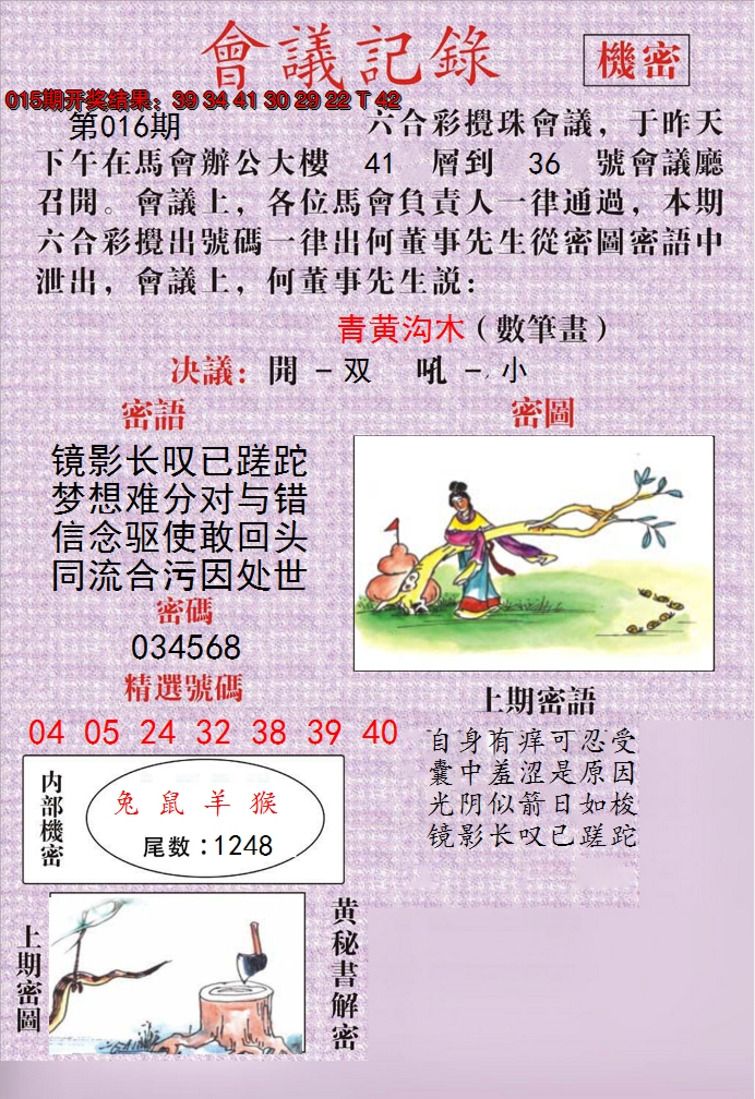 2025016期澳门会议记录