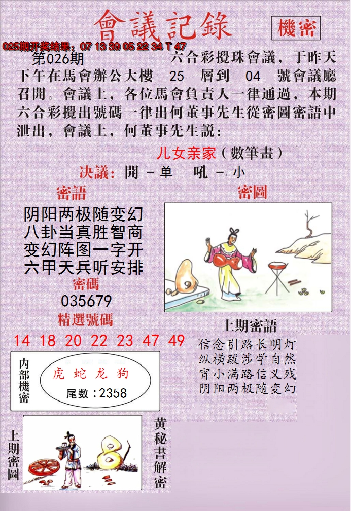 2025026期澳门会议记录